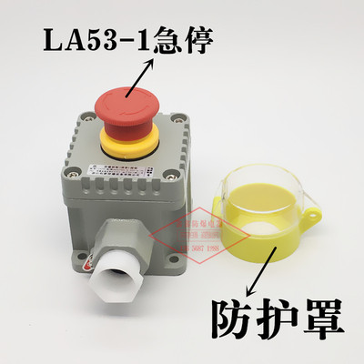 LA53-1防爆急停控制按钮开关CT6/旋转式自锁按钮盒蘑菇头带p防护