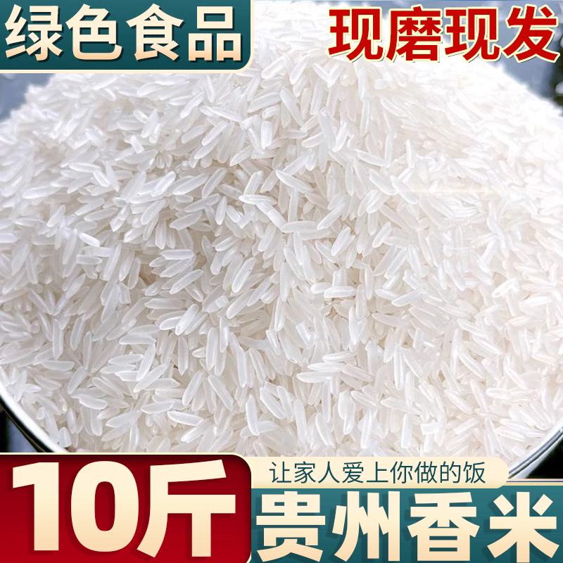 正宗贵州梯田长粒香米官方旗舰店五10斤装常象牙新高山大米猫牙米