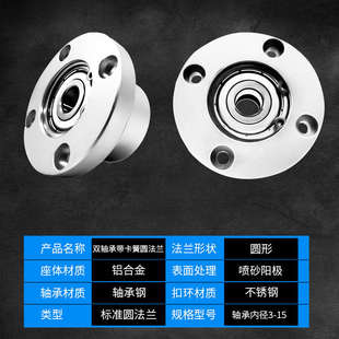 双轴承座圆法兰带座轴承座组件固定座铝合金EFH BGRBB BFP01