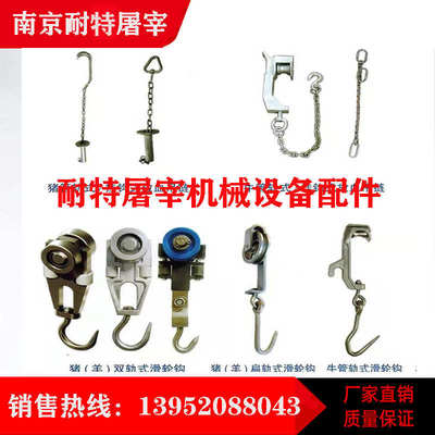 屠宰场设备配件流水线滑轮双轨滑轮钩猪牛羊吊链生猪挂钩放血吊链