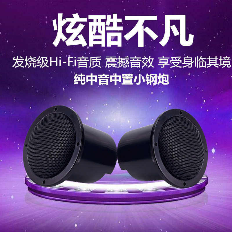 发烧级3寸中音喇叭家用音箱音响纯中音扬声器中置HiFi改装