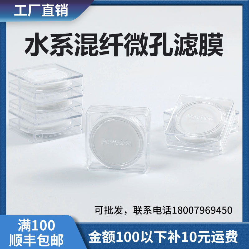 混合纤维微孔滤膜实验室检测有机其它
