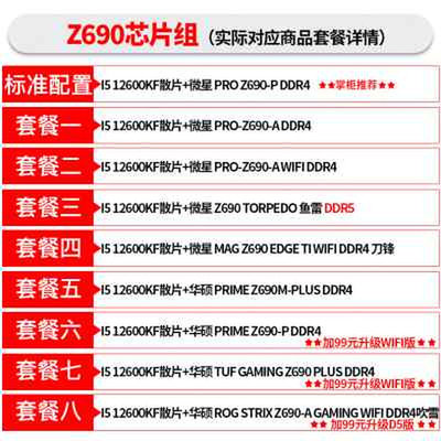 英特尔I5 12600KF i512600K散片搭华硕Z690微星B660M主板CPU套装