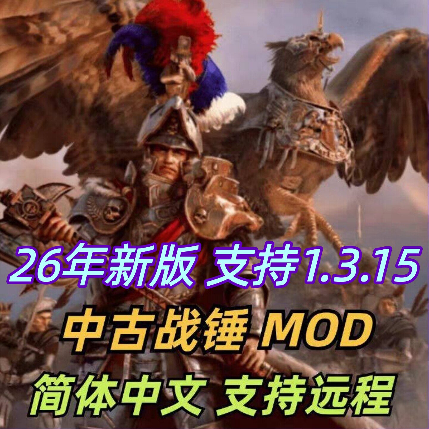 骑马与砍杀2中古战锤26年新版权游国度6.3 MOD全面战争单机游戏