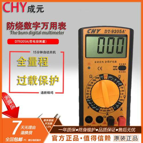 包邮/DT9205AB8数字万用