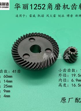 原厂华丽1252新牌博普雷威锐派9150B 1502角磨机齿轮头壳齿轮配件