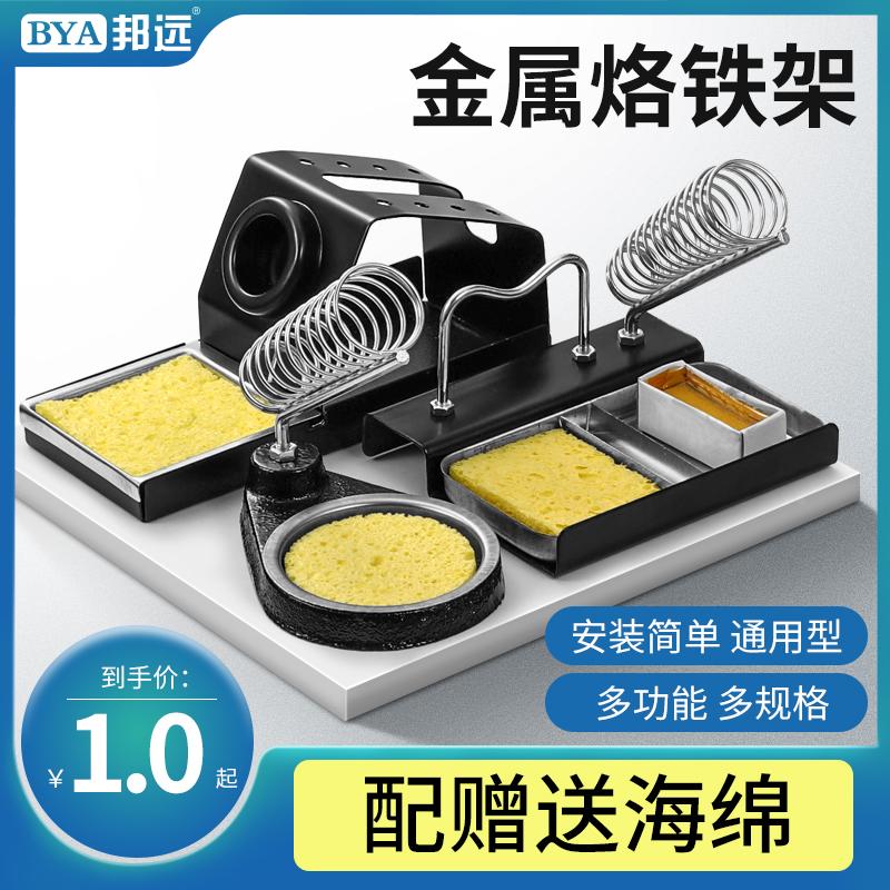 电烙铁架 多用洛铁座 936烙铁焊台手柄架洁咀器铜丝球 两用锡丝架