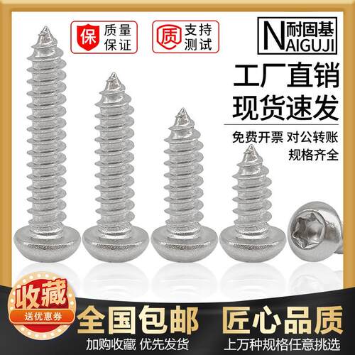 圆头梅花槽自攻螺丝钉304盘头内六角星形木螺钉2M2.3M2.6M3M4M5M6