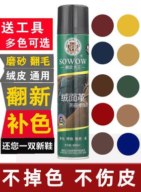 翻毛皮清洁护理补色翻新喷剂 磨砂皮麂皮反毛皮护理 鞋粉黑色鞋水