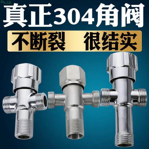 一进二出三角阀全铜304