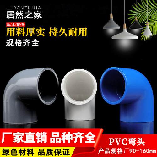 pvc水管弯头90度上下水直
