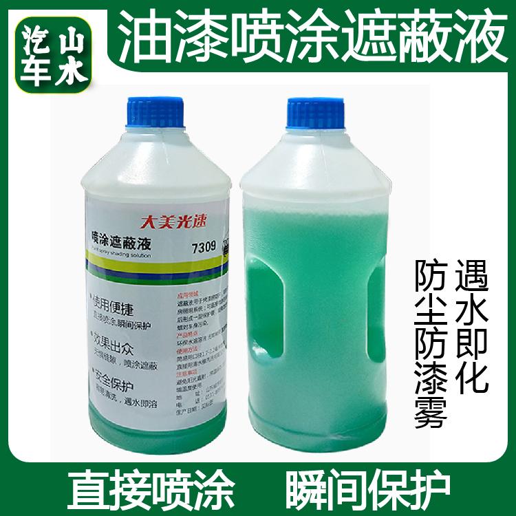 山水 汽车烤漆房遮蔽液水溶性粘尘剂喷漆防尘吸附油漆除尘保护膜