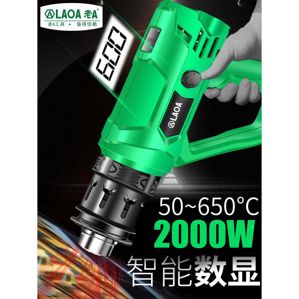 老A 数显可调温热风枪2000W 手机电子维修贴片膜塑料热缩管烤枪嘴