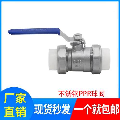 不锈钢304PPR球阀双活接
