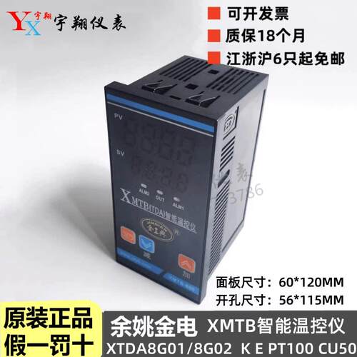 余姚金典/金电XTDA-8G01