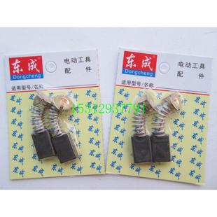 160配件碳刷 东成 飞机手电钻搅拌机J1Z 16A.Q1U