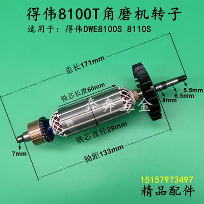 得伟8100T角磨机转子DWE8110S 8100S角向磨光机转子电机精品配件
