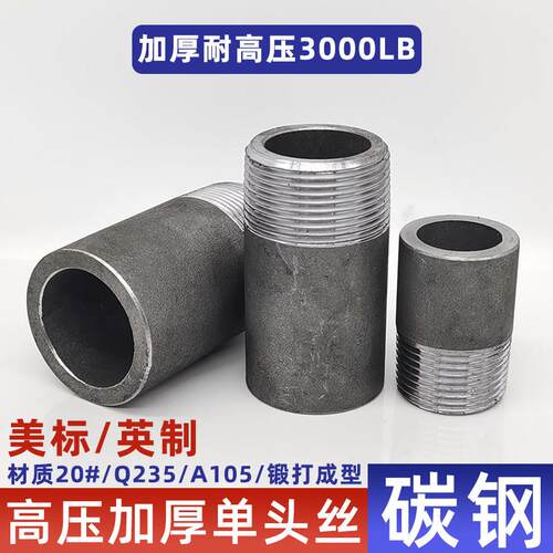 碳钢外丝焊接单头丝锻造