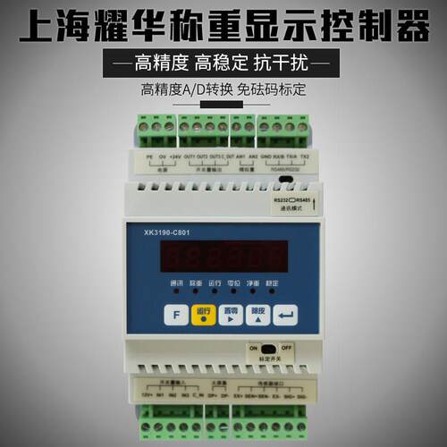 耀华XK3190-C8导轨/modbu