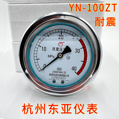 东亚仪表YN-100ZT油压表液压耐震抗震压力表1.6/10/25/40Mpa轴向