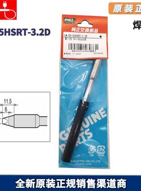 全新原厂 GOOT/固特 电烙铁头RX系列焊嘴 RX-85HSRT-3.2D烙铁焊咀