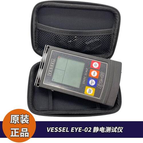 原厂 日本VESSEL EYE-02 静电测试仪 EYE02静电测定仪 威威测试仪