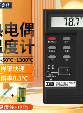 泰仕TES1310热电偶温度计K型高精度接触式测温仪温度表带探头