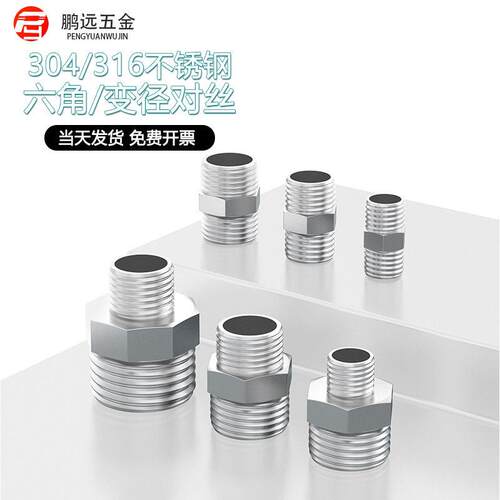 201/3046L不锈钢六角双公