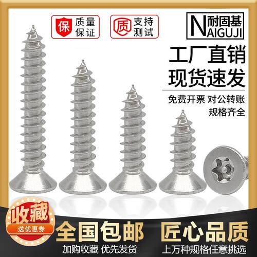 304沉头梅花防盗自攻螺丝钉带柱平头木螺丝带芯KA2M2.3M2.6M3M4M5
