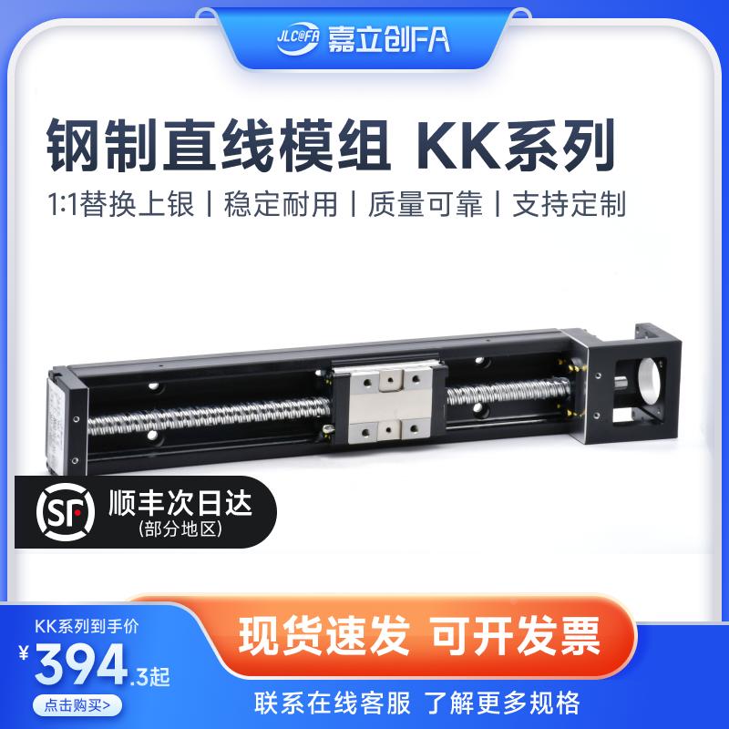 嘉立创FA国产KK60模组滑台86钢基50滚珠丝杆直线精密40单轴机器人