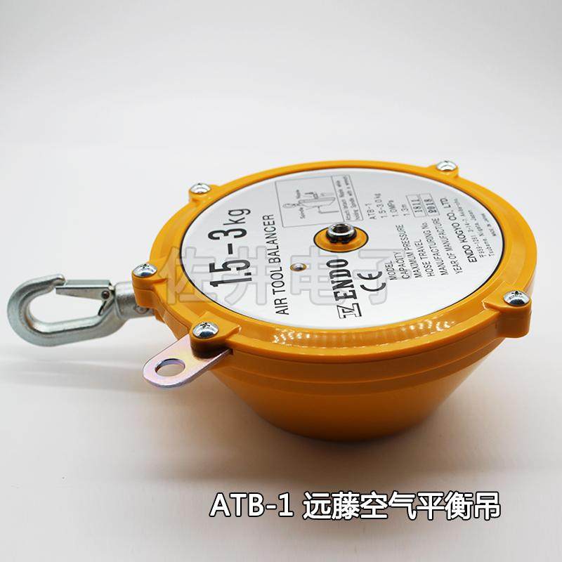 原厂日本远藤弹簧平衡器ATB-1空气平衡器平衡吊