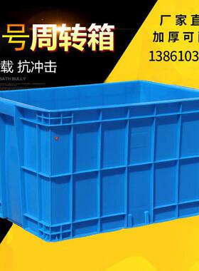 加厚塑料周转箱长方形特大号工业箱子带盖子胶框储物框大收纳盒筐