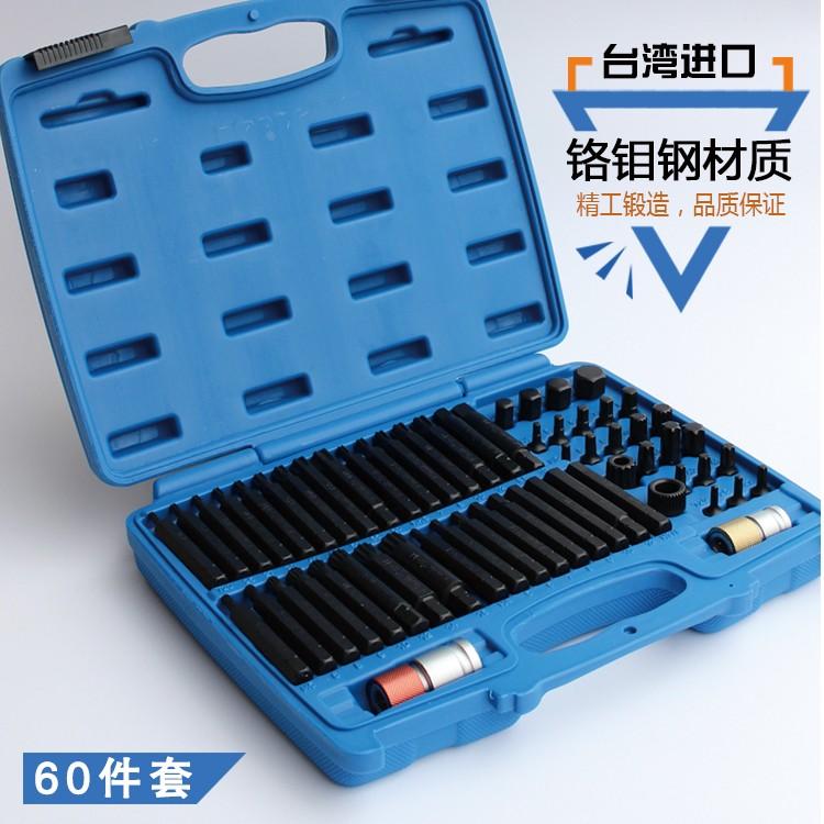 台湾60件星批组合工具 汽修星匙花键套装套筒花方十二角批头扳手
