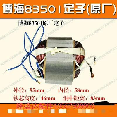 博海83501定子上海奔奇350定子8030 83501 83503 8050定子