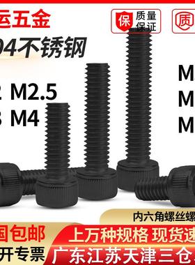 GB70黑色304不锈钢内六角螺丝钉DIN912加长内六角螺栓2M3M4M5M6M8