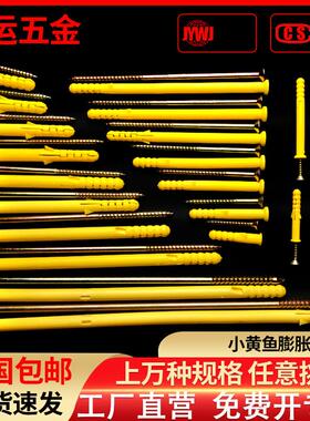 塑料膨胀螺丝钉不锈钢锚固加长膨胀门窗安装螺丝小黄鱼螺钉塞胀管