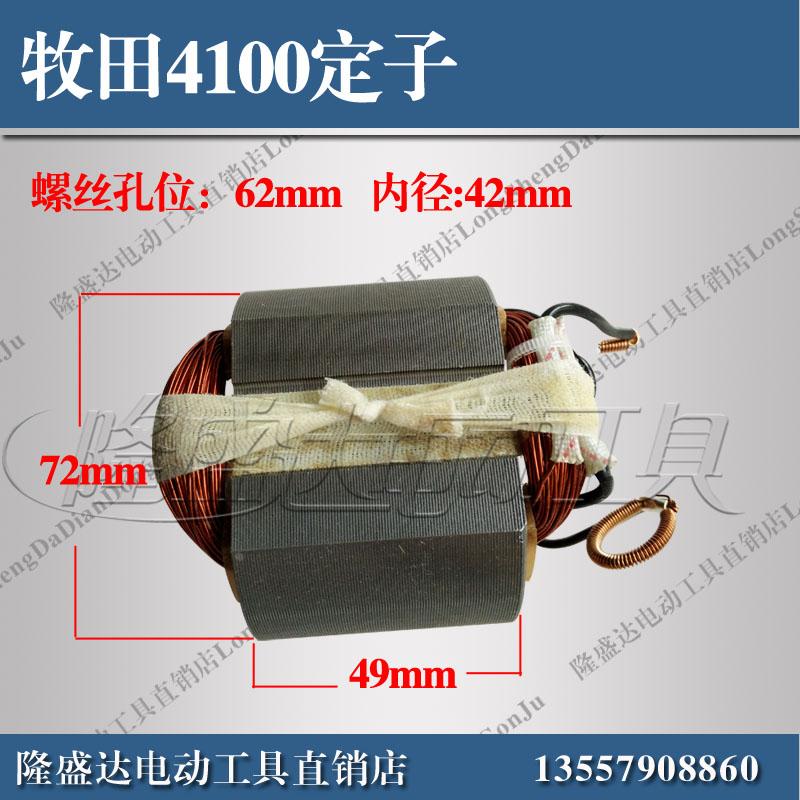 电动工具配件4100云石机定子铜线 切割机定子4100切割机定子