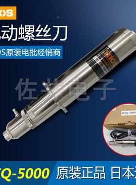 原厂日本HIOS BLFQ-5000电动螺丝刀 好握速无刷自动机用真空吸取