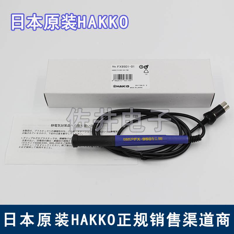 原厂HAKKO FX-9501烙铁手柄 T12焊嘴用手柄 FX-951用手柄不含焊嘴