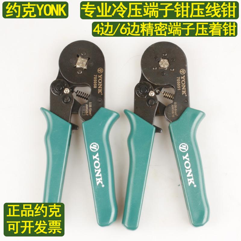 约克专业接线端子压线钳 四边形/六边形压接钳冷压接钳子弱电工具