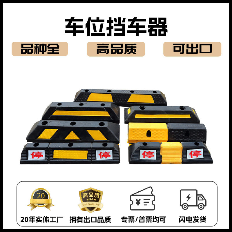 橡塑定位器停车位挡车器汽车车库车轮地挡限位器阻挡胎橡胶止退器