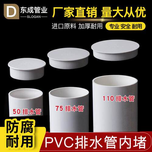 PVC排水管内堵外堵507帽