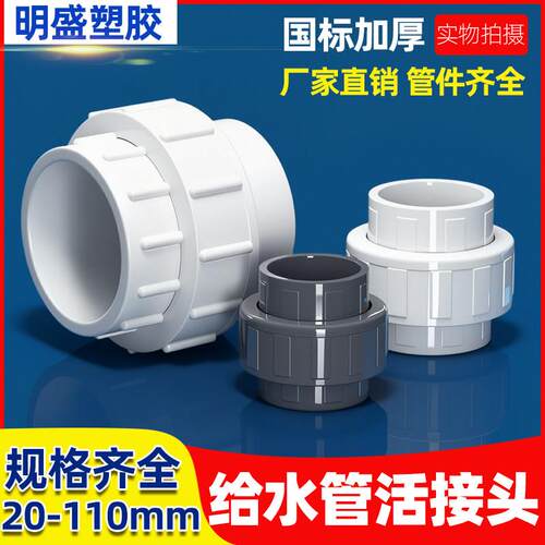 pvc水管活动接头给配件鱼