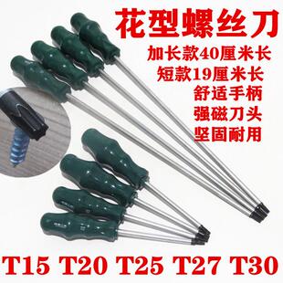 中短加长梅花螺丝刀 T20 T8T10T25T30星型带米字内六角螺丝刀起子