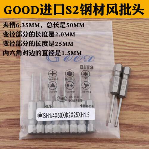 GOODSH1/4*50*2.mm内六