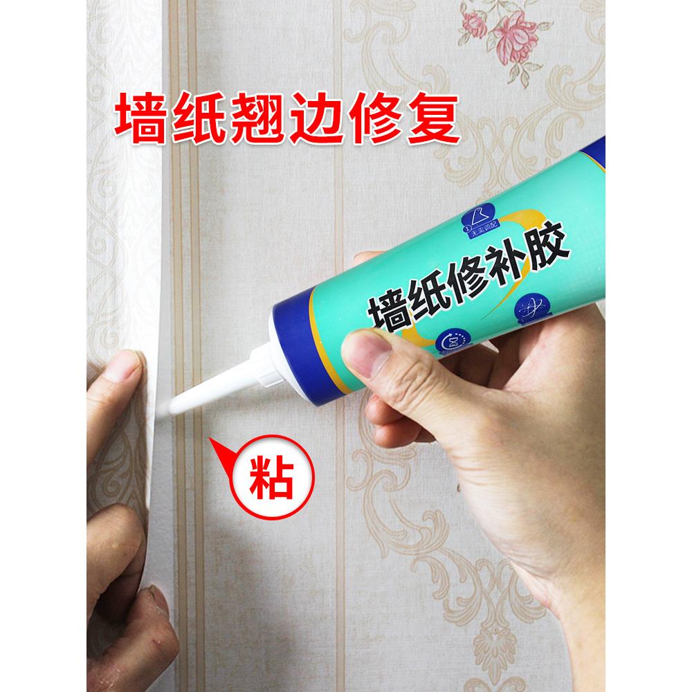 墙纸修补胶水墙布翘边修复壁纸脱落专用粘贴胶水家用强力糯米胶