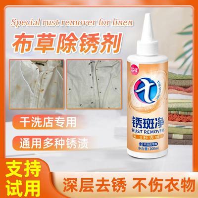衣服锈斑去除顽固锈渍快速衣物除锈剂去锈鞋带除锈清洁剂羽绒扣子