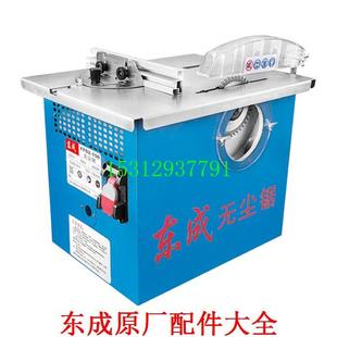 150转子锯片碳刷集尘袋开关护罩 东成无尘锯配件吸尘器电机FF02
