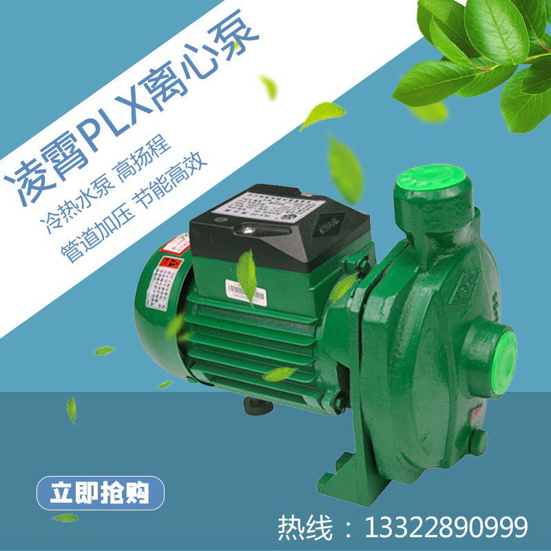 PLX-200E广东凌霄水泵大流量高扬程电动铜芯电机机械密封循环增压