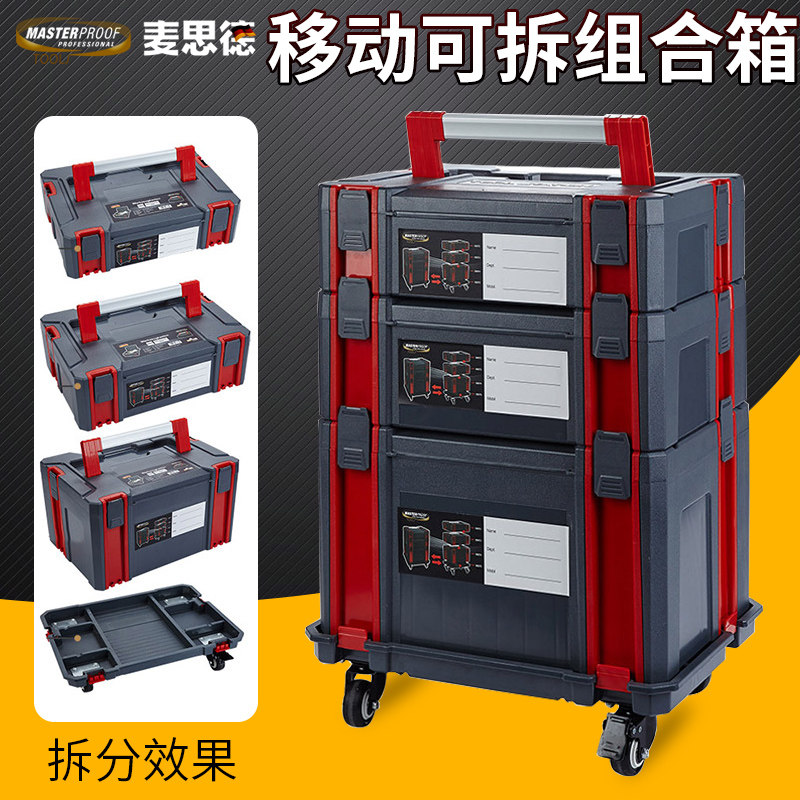 麦思德多功能移动组合式工具箱 维修大号多层手提带轮子工具车